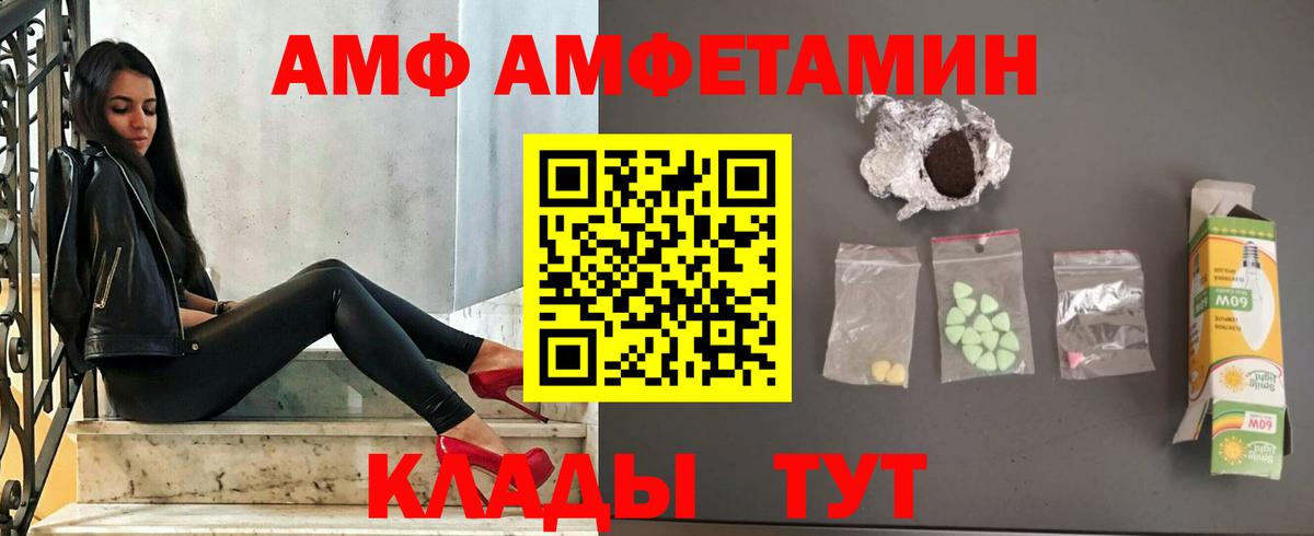 АМФ 98%  АМФЕТАМИН  Amphetamine  Вход с VPN  Сергиев Посад 