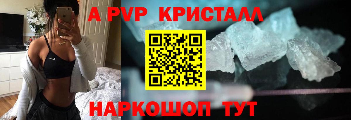 APVP Crystall  Вход с VPN  Alfa_PVP Соль  A PVP крисы CK  Сергиев Посад 
