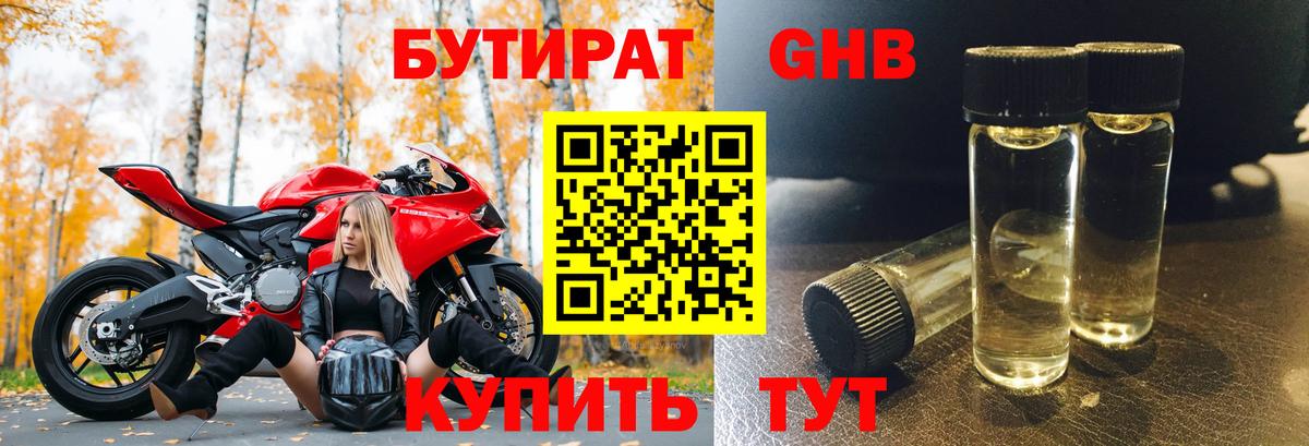 Бутират BDO 33% Сергиев Посад
