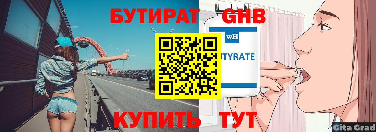 БУТИРАТ  Вход с VPN  Сергиев Посад  БУТИРАТ оксана 