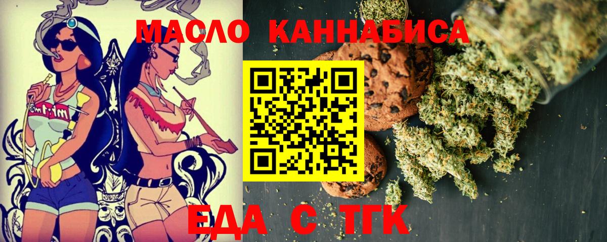 Сергиев Посад  Печенье с ТГК марихуана  Вход с VPN 