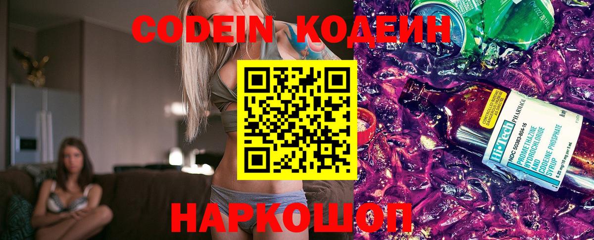 Кодеиновый сироп Lean Purple Drank Сергиев Посад