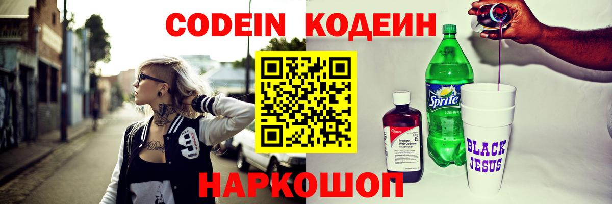 Сергиев Посад  Codein напиток Lean (лин)  Кодеин напиток Lean (лин)  Вход с VPN 