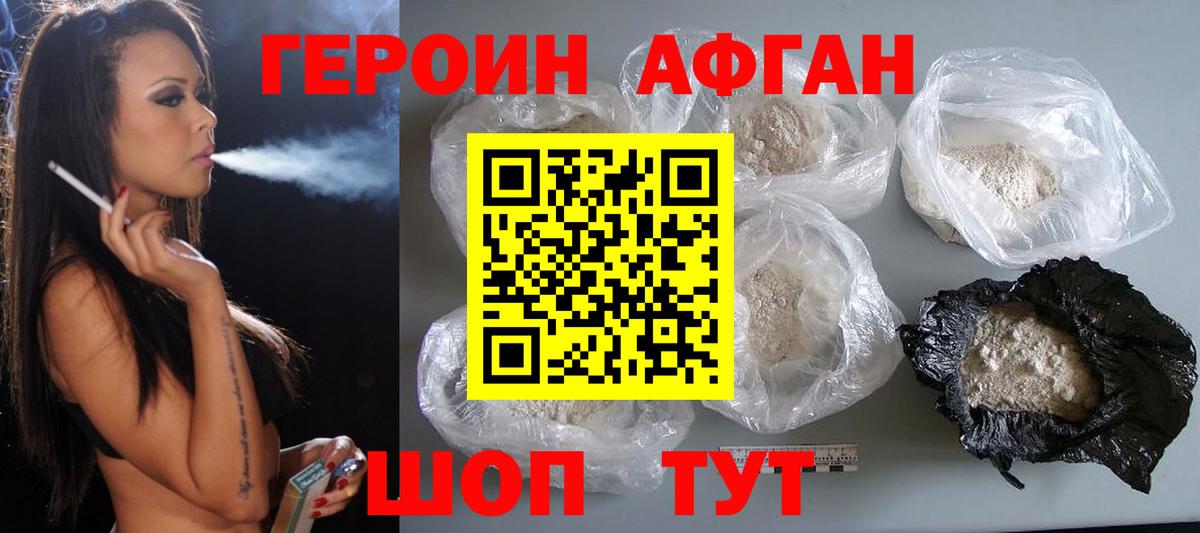 Героин Афган  Вход с VPN  Сергиев Посад 