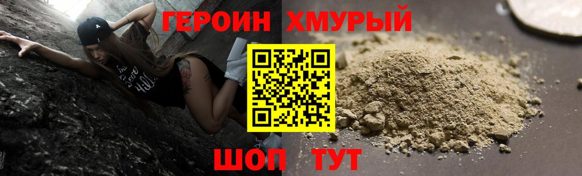 ГЕРОИН герыч Сергиев Посад