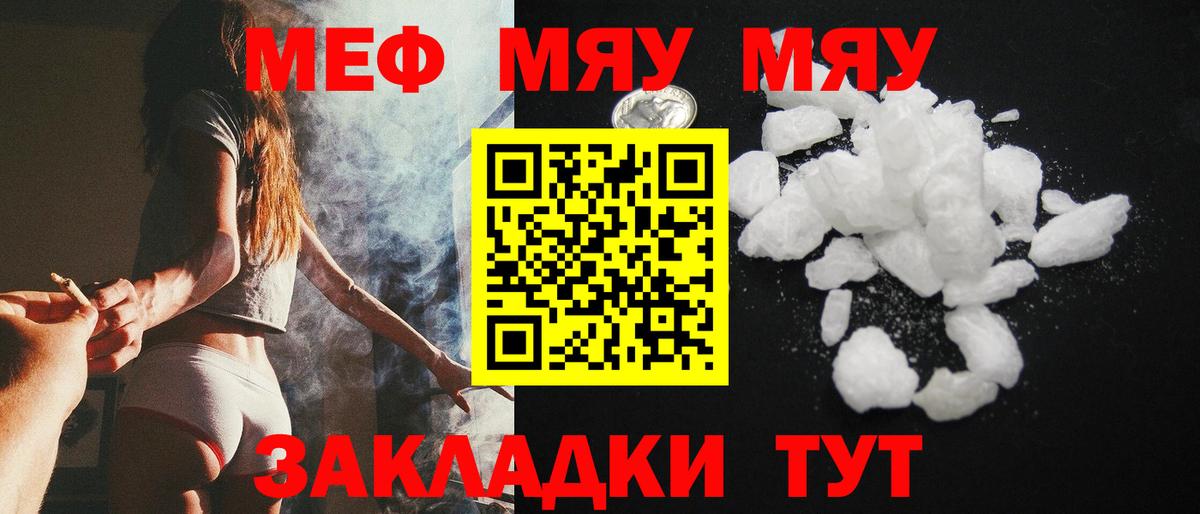 МЯУ-МЯУ mephedrone  МЯУ-МЯУ мука  Вход с VPN  Сергиев Посад 
