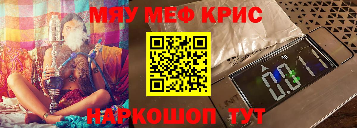 Меф мяу мяу мука Сергиев Посад