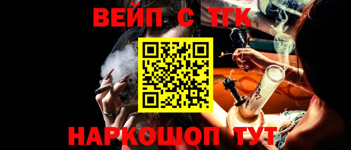 Сергиев Посад  ТГК жижа  ТГК вейп  Вход с VPN 